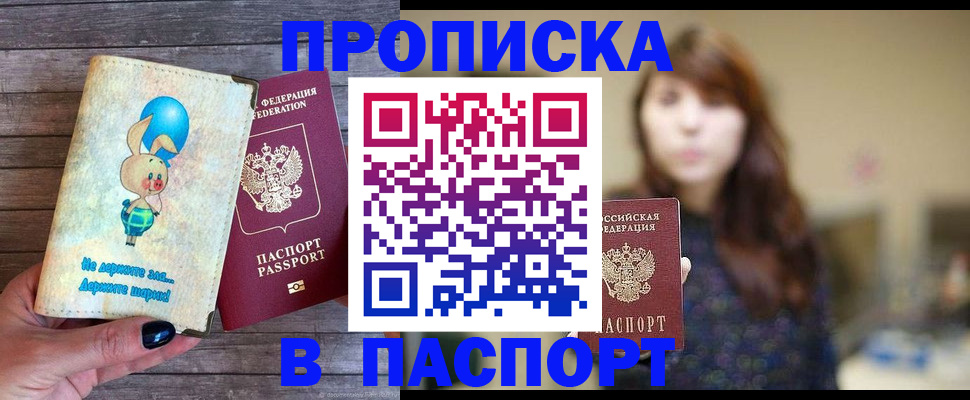 прописка для кредита в Снежногорске