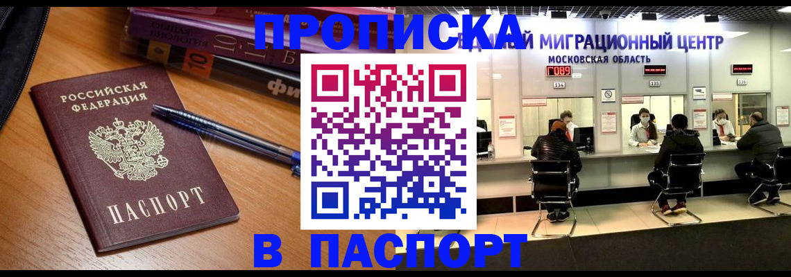 регистрация в Снежногорске
