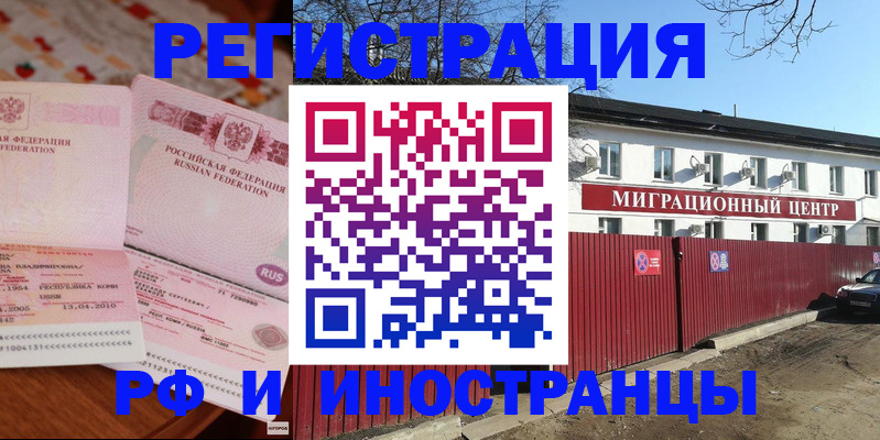 временная регистрация 2025 в Снежногорске