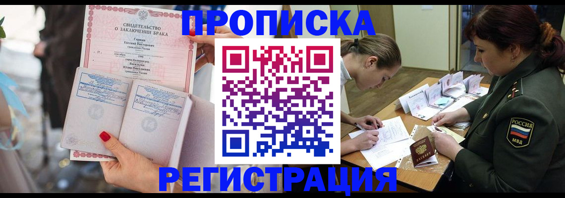 прописка в квартире в Снежногорске
